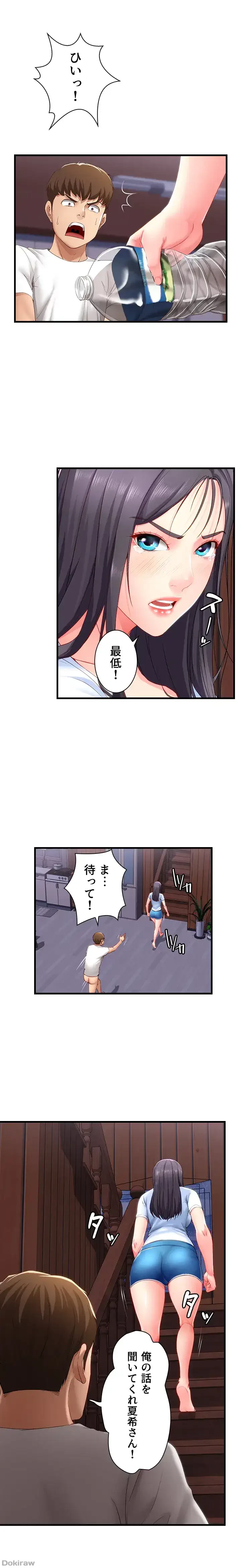 ハーレムライフ (タテヨミ) 第6話 - 3