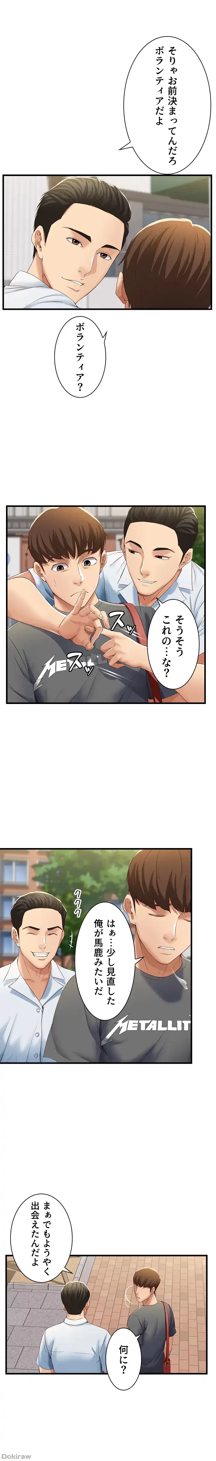 ハーレムライフ (タテヨミ) 第6話 - 9
