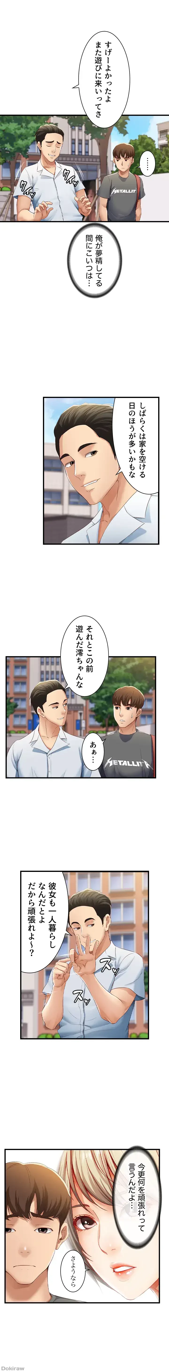 ハーレムライフ (タテヨミ) 第6話 - 12