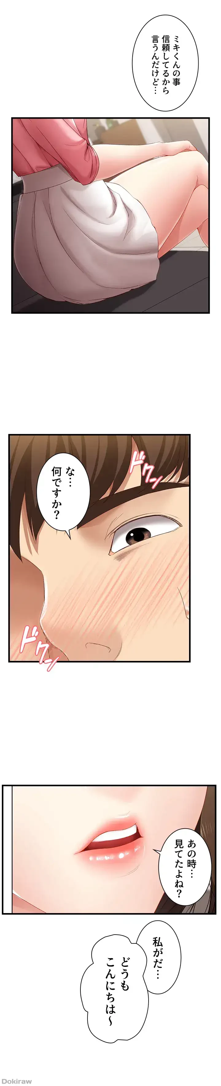 ハーレムライフ (タテヨミ) 第7話 - 7