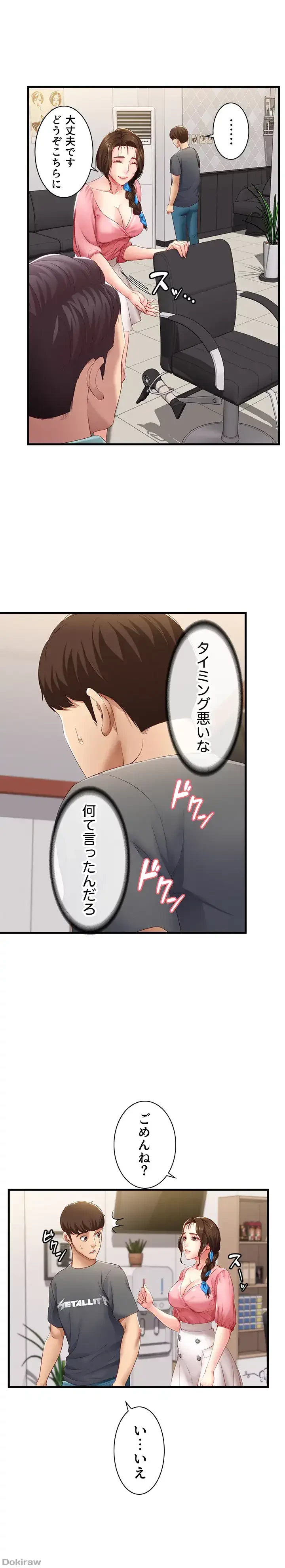 ハーレムライフ (タテヨミ) 第7話 - 9