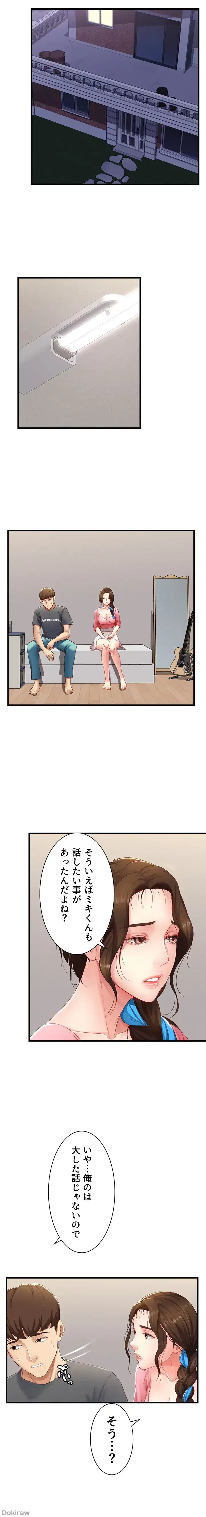 ハーレムライフ (タテヨミ) 第7話 - 16