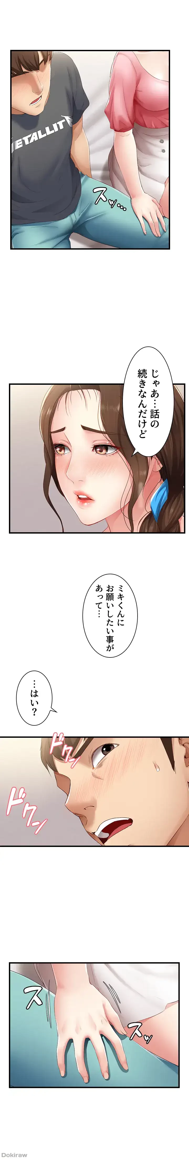 ハーレムライフ (タテヨミ) 第7話 - 17