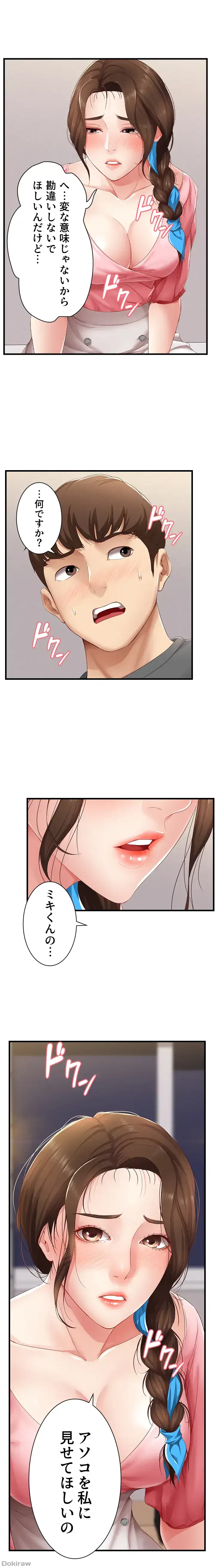 ハーレムライフ (タテヨミ) 第7話 - 19