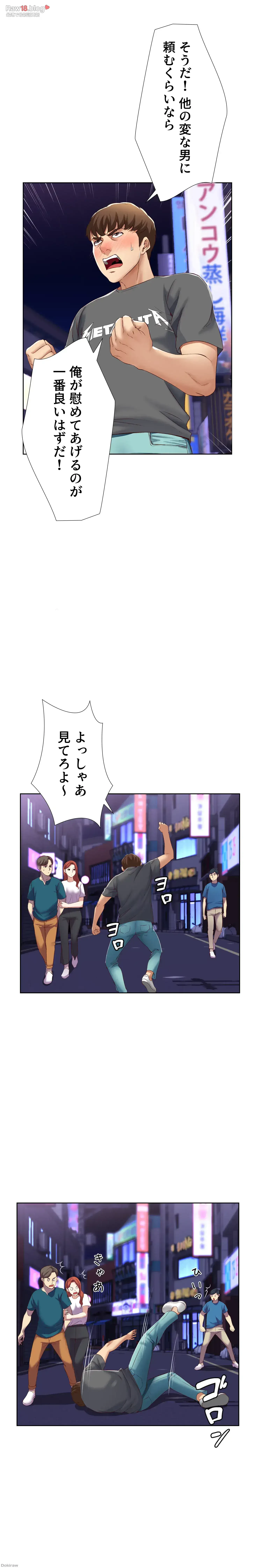 ハーレムライフ (タテヨミ) 第8話 - 15