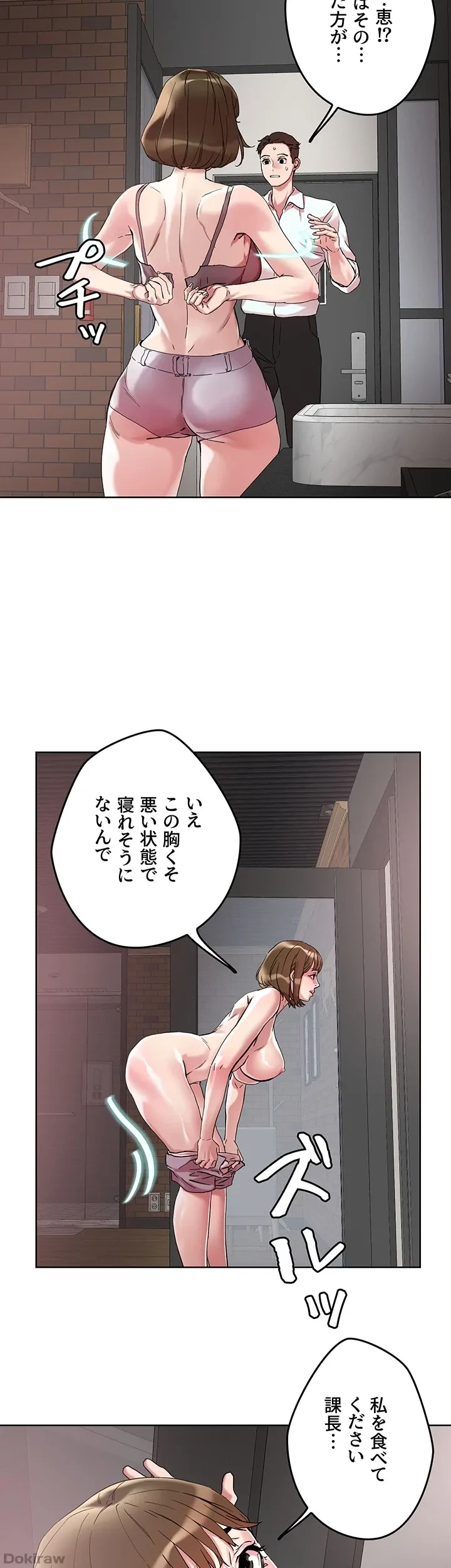 セッ◯ススキャン ー最大多数の女を落とす攻略法ー 第50話 - 2