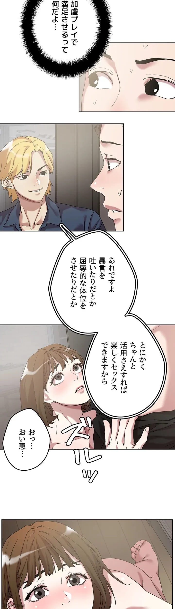 セッ◯ススキャン ー最大多数の女を落とす攻略法ー 第50話 - 6