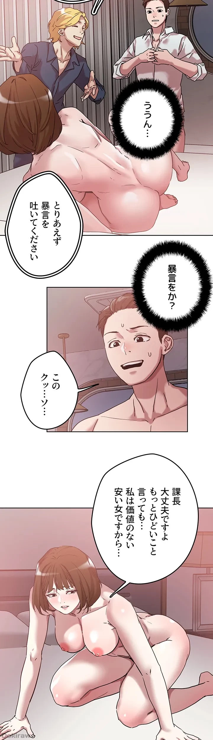 セッ◯ススキャン ー最大多数の女を落とす攻略法ー 第50話 - 10