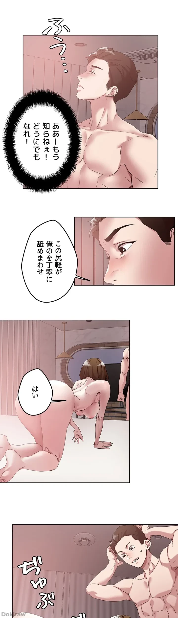 セッ◯ススキャン ー最大多数の女を落とす攻略法ー 第50話 - 12