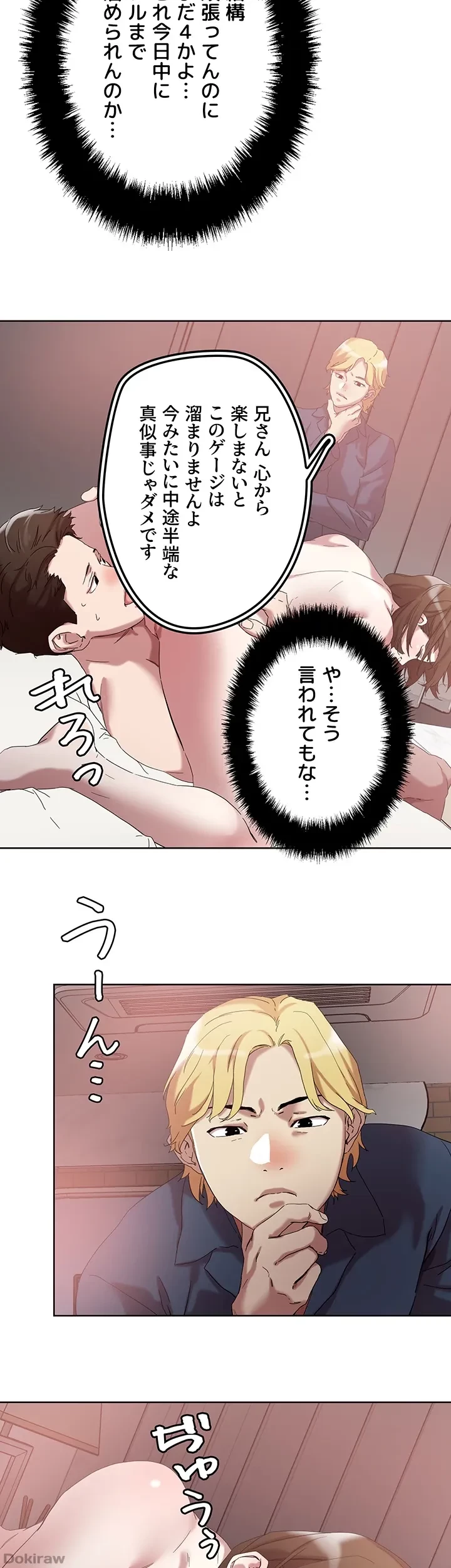 セッ◯ススキャン ー最大多数の女を落とす攻略法ー 第50話 - 16