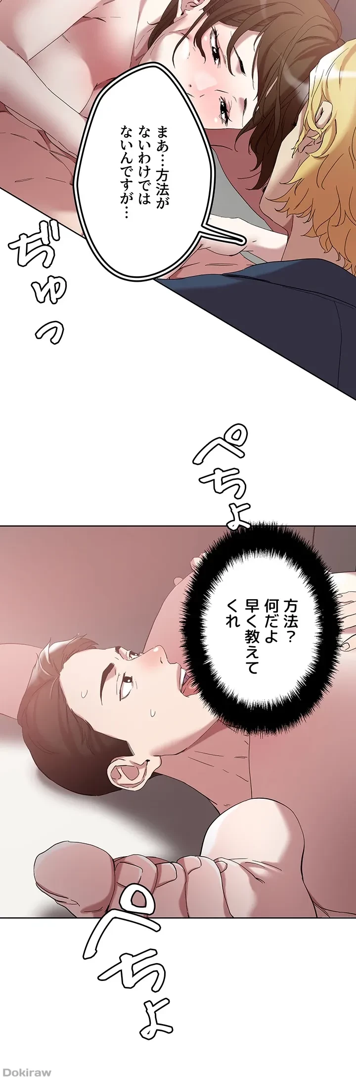 セッ◯ススキャン ー最大多数の女を落とす攻略法ー 第50話 - 17