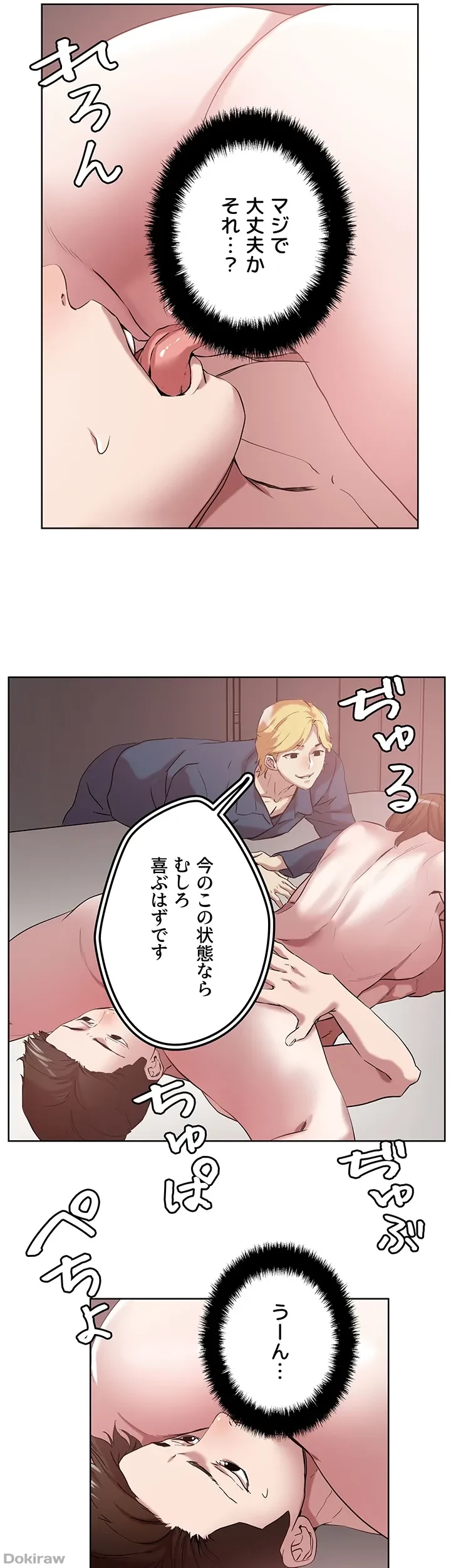 セッ◯ススキャン ー最大多数の女を落とす攻略法ー 第50話 - 19