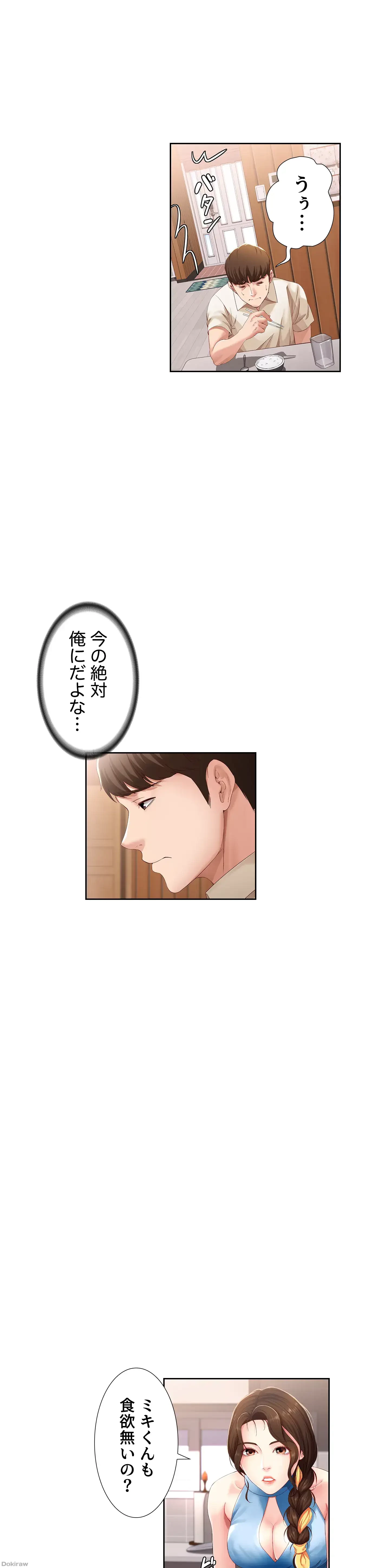 ハーレムライフ (タテヨミ) 第9話 - 20