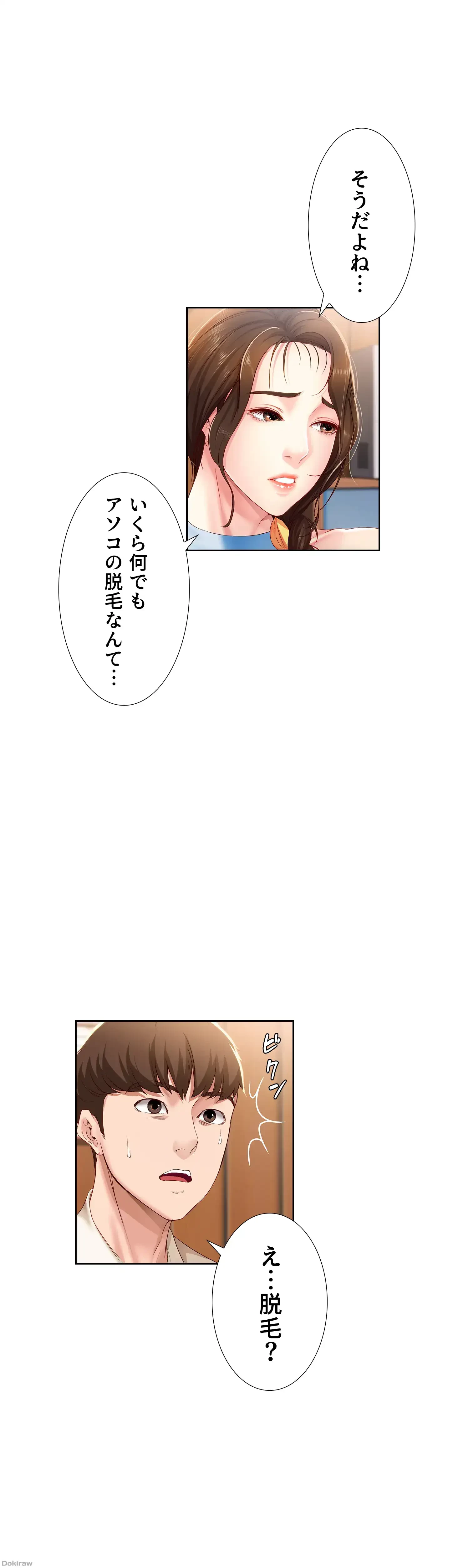 ハーレムライフ (タテヨミ) 第9話 - 25