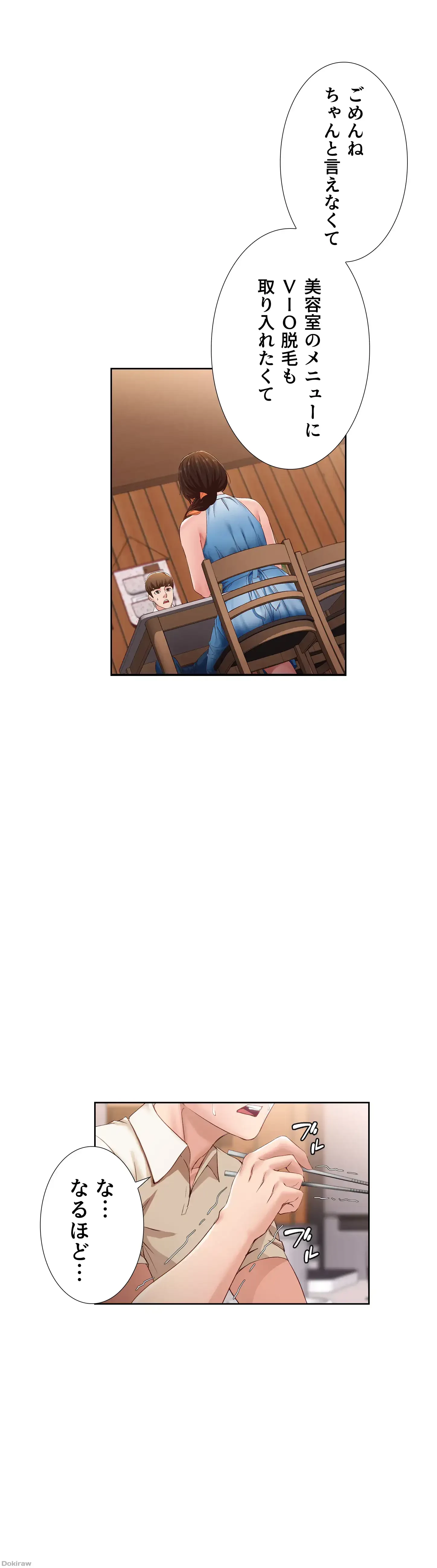 ハーレムライフ (タテヨミ) 第9話 - 26