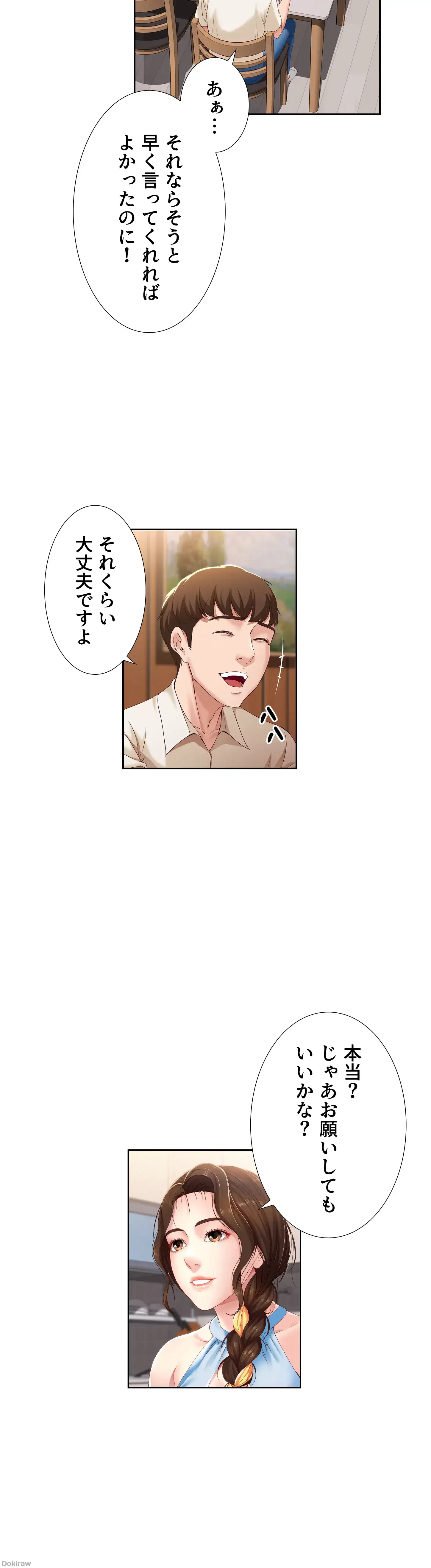 ハーレムライフ (タテヨミ) 第9話 - 31