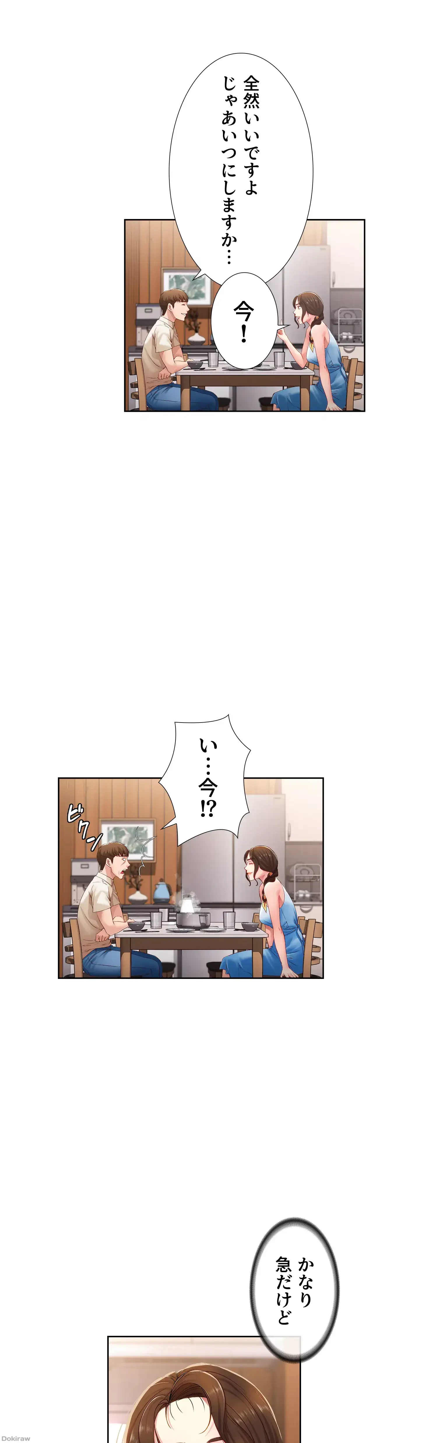 ハーレムライフ (タテヨミ) 第9話 - 32