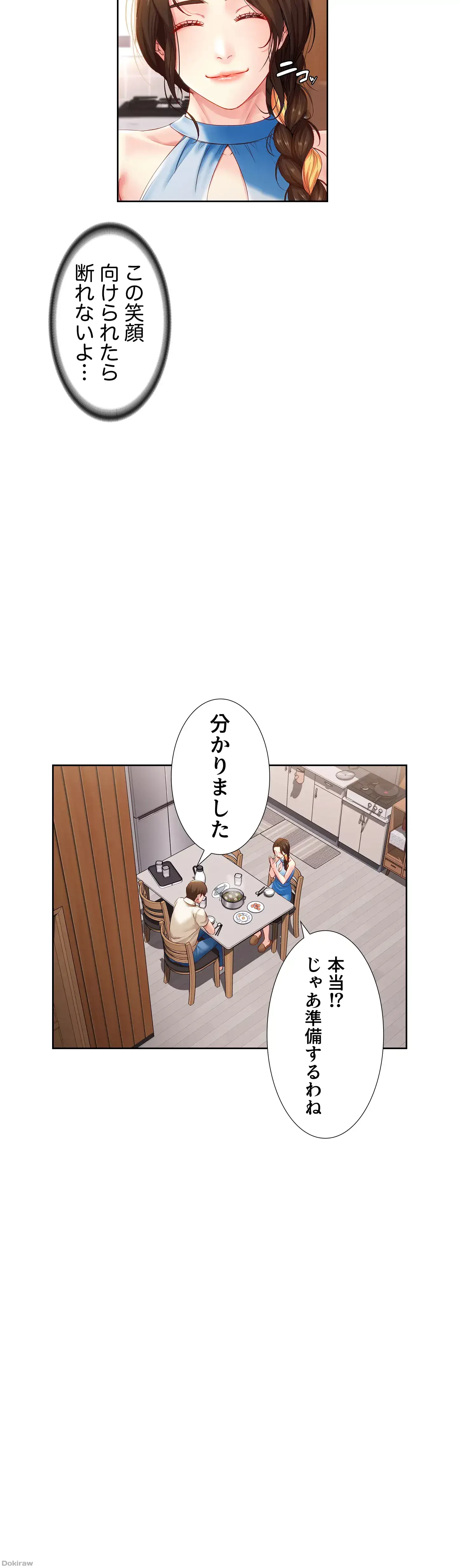 ハーレムライフ (タテヨミ) 第9話 - 33