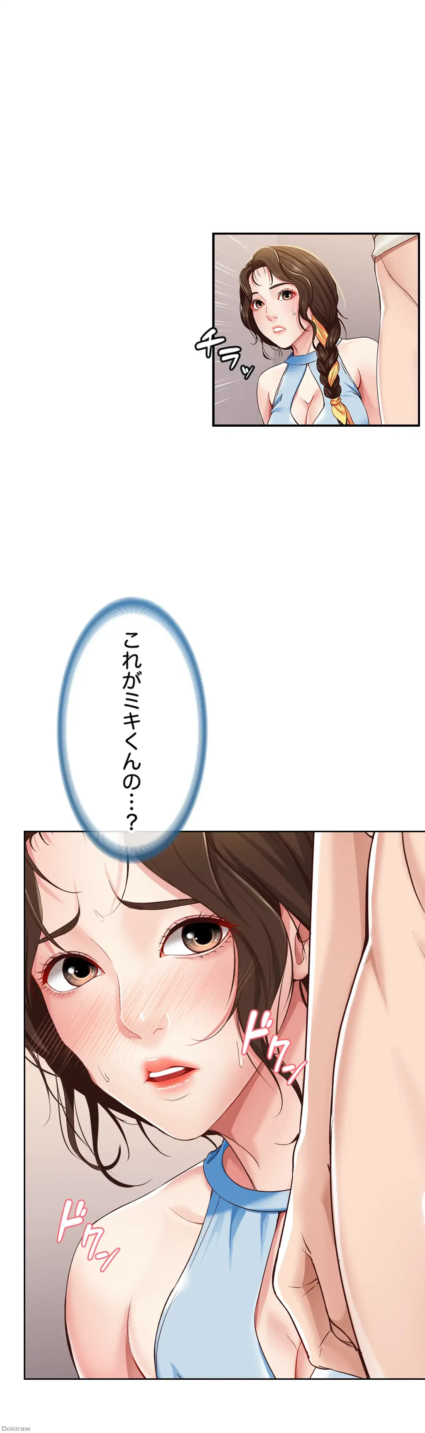 ハーレムライフ (タテヨミ) 第10話 - 5
