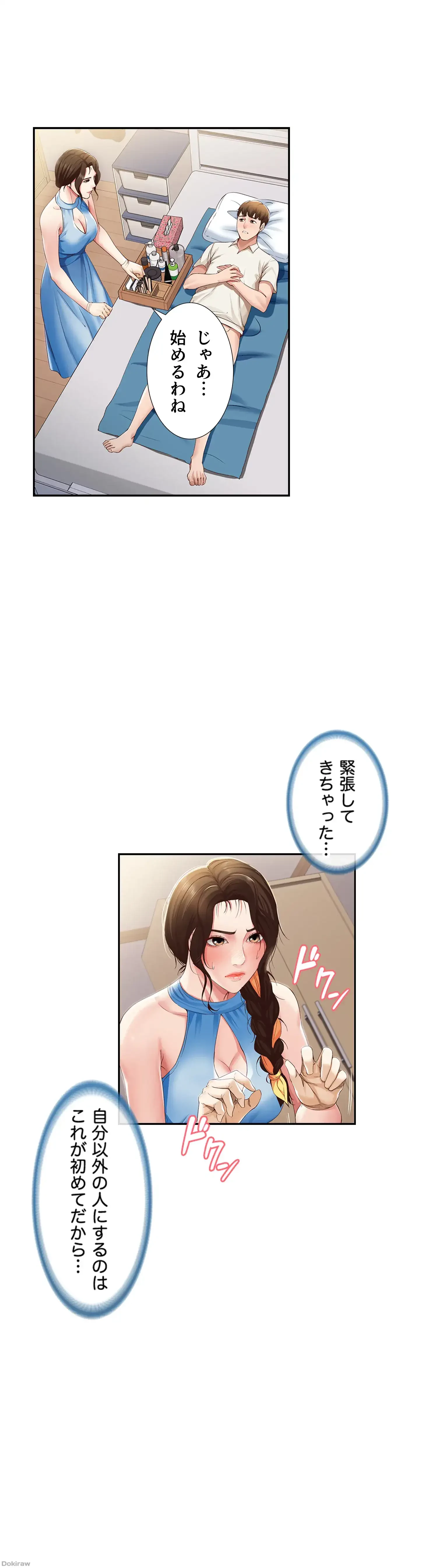 ハーレムライフ (タテヨミ) 第10話 - 13