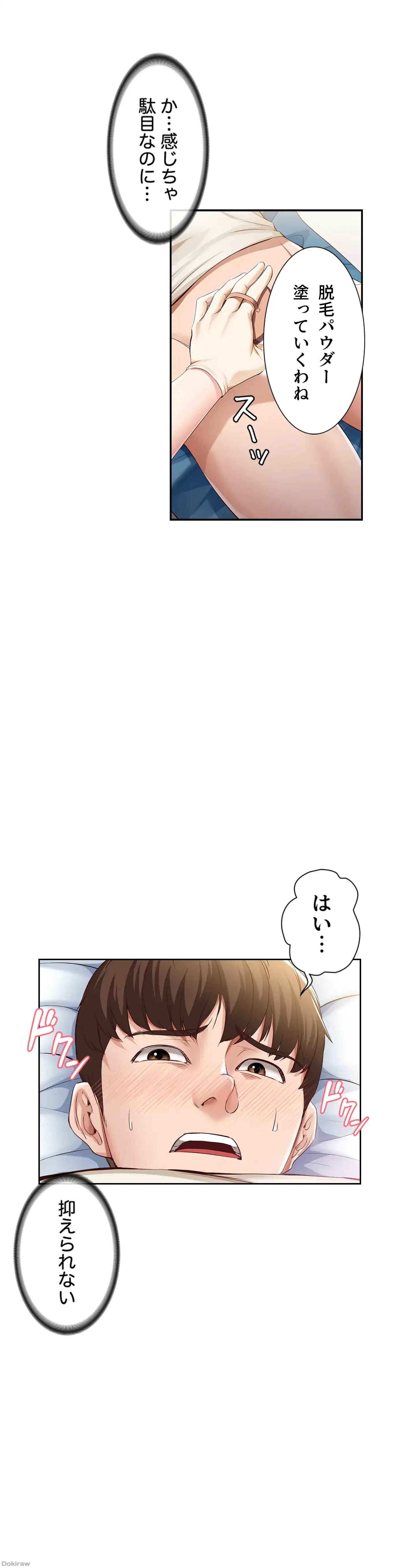 ハーレムライフ (タテヨミ) 第10話 - 17