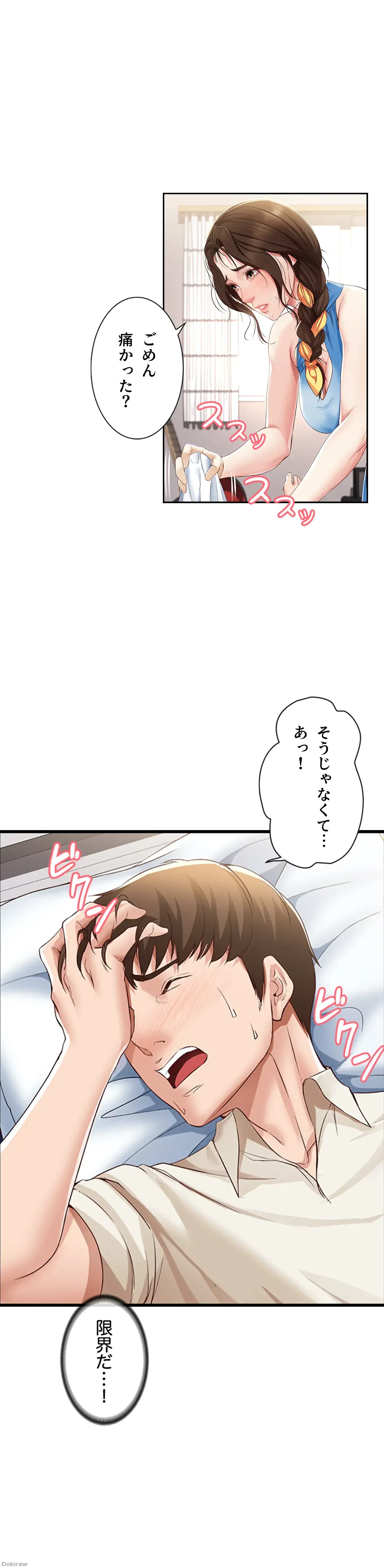 ハーレムライフ (タテヨミ) 第10話 - 27