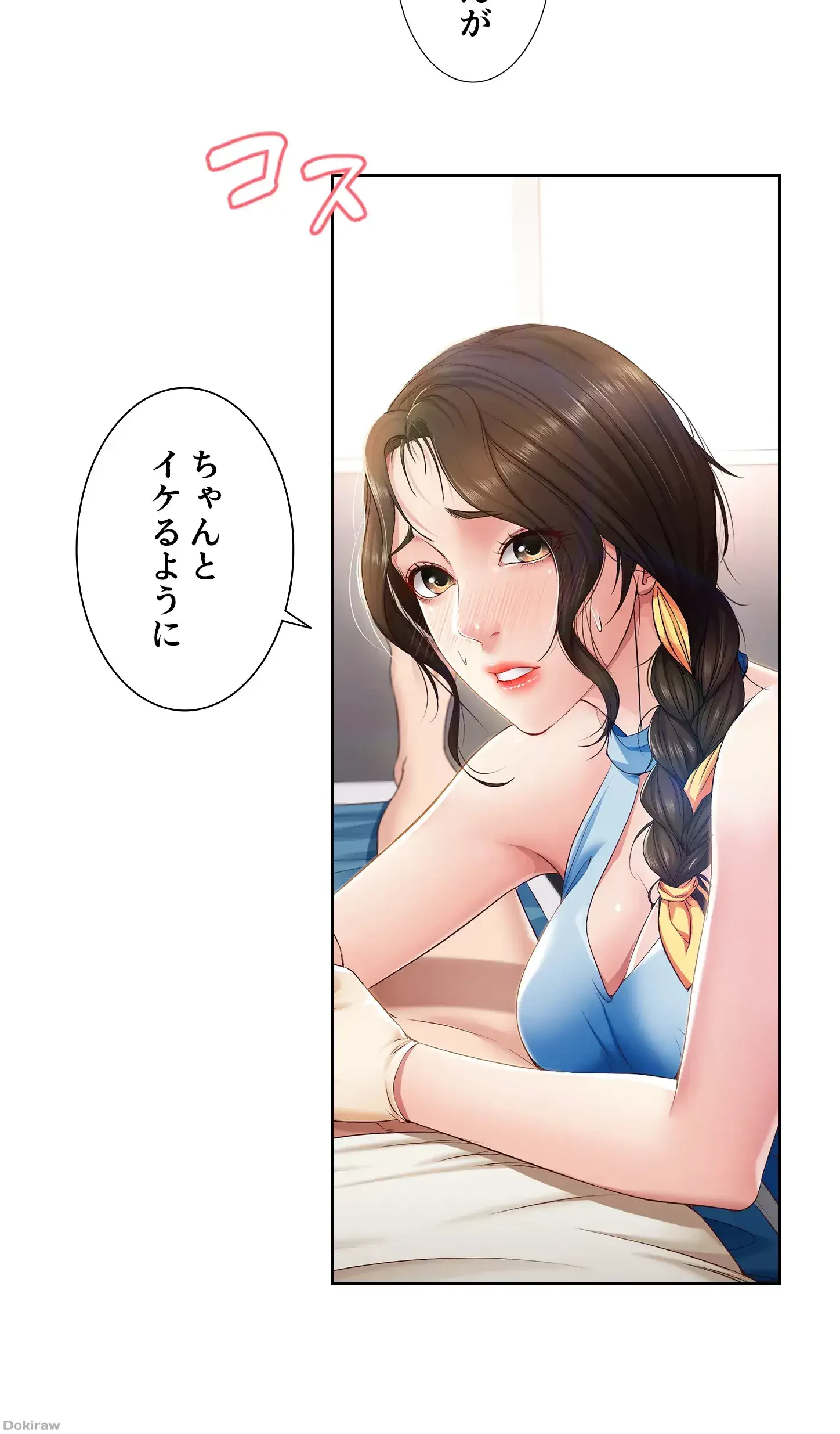 ハーレムライフ (タテヨミ) 第10話 - 37