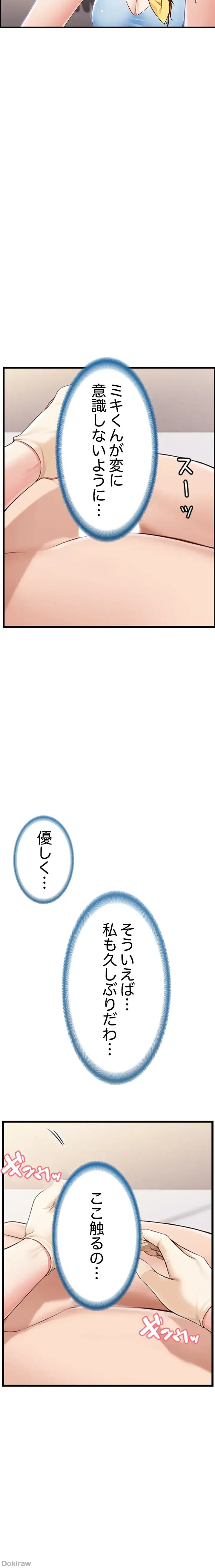 ハーレムライフ (タテヨミ) 第11話 - 3