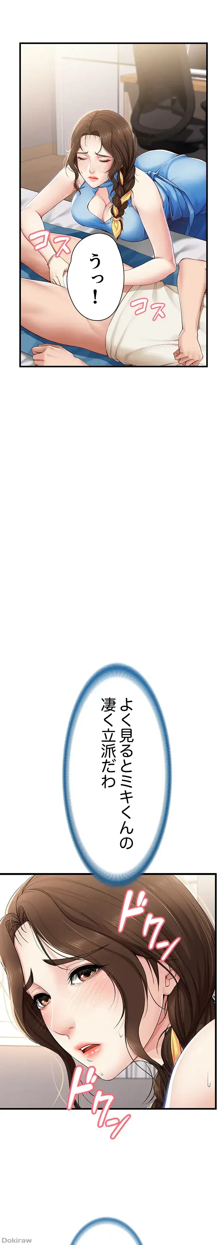 ハーレムライフ (タテヨミ) 第11話 - 4