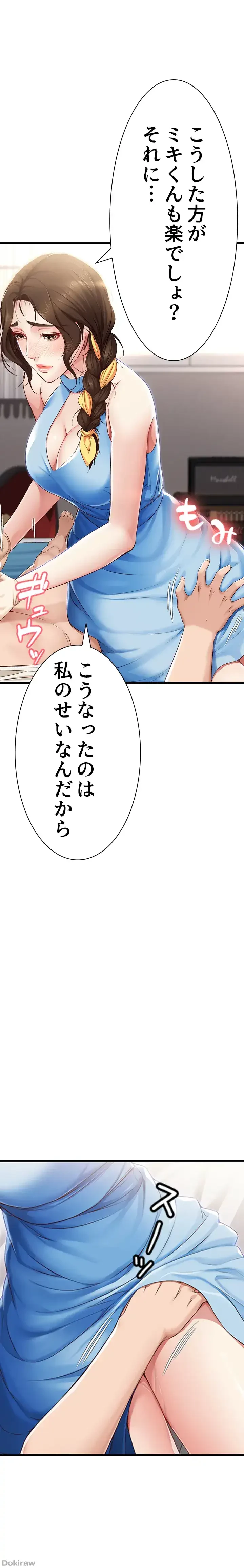 ハーレムライフ (タテヨミ) 第11話 - 16