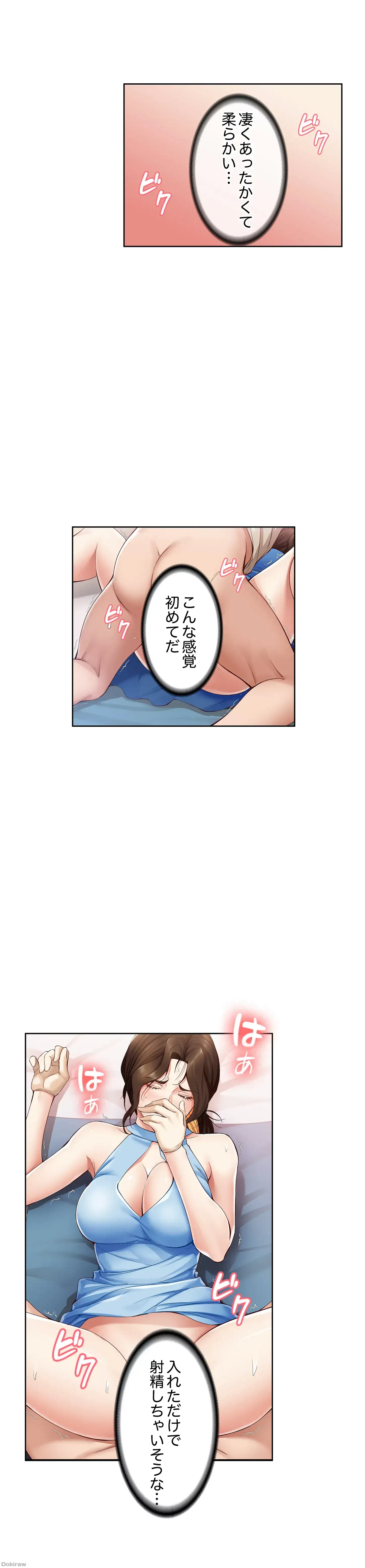 ハーレムライフ (タテヨミ) 第12話 - 22