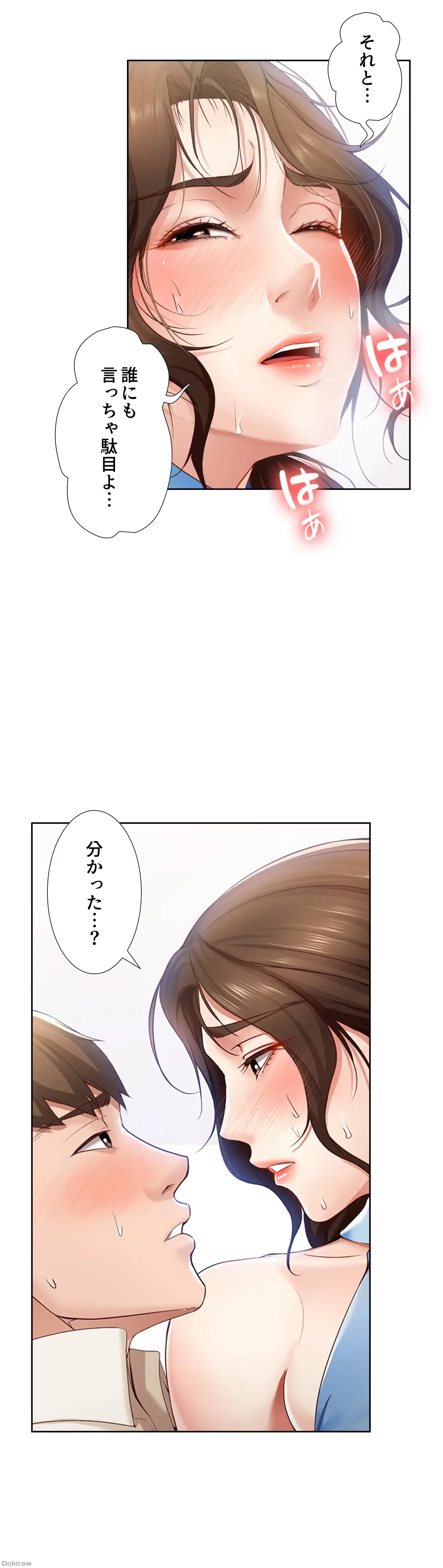 ハーレムライフ (タテヨミ) 第13話 - 6