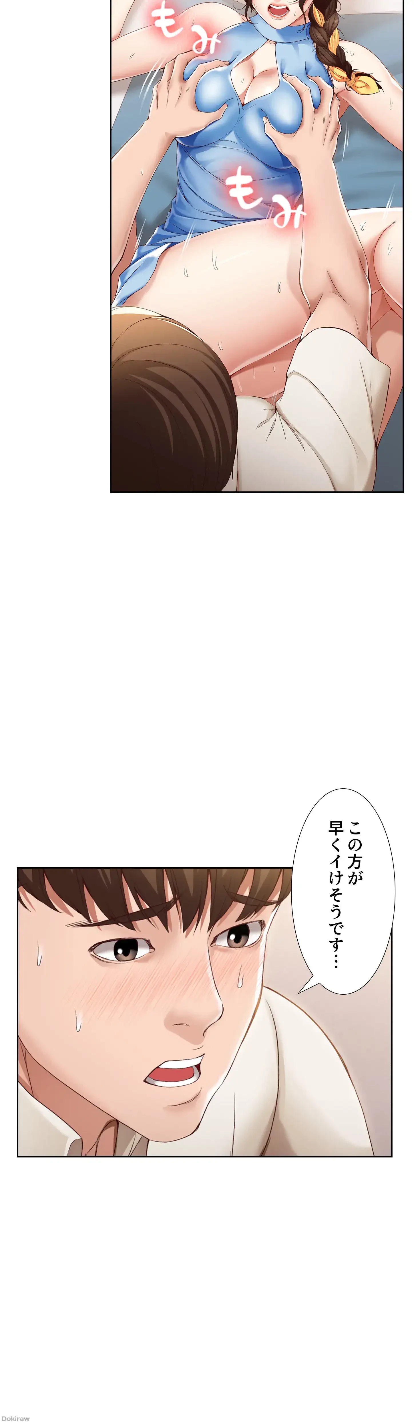 ハーレムライフ (タテヨミ) 第13話 - 13