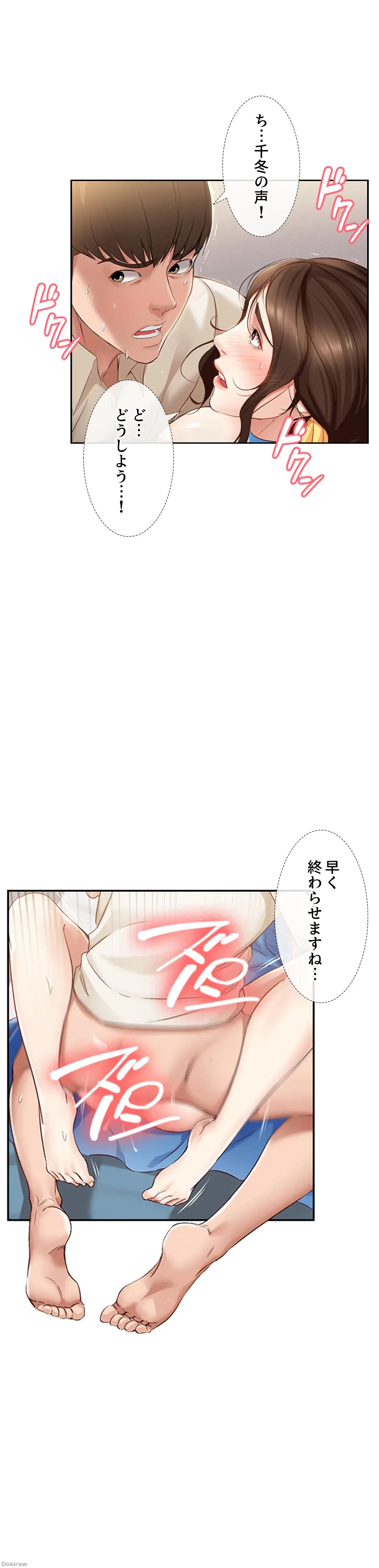 ハーレムライフ (タテヨミ) 第13話 - 23