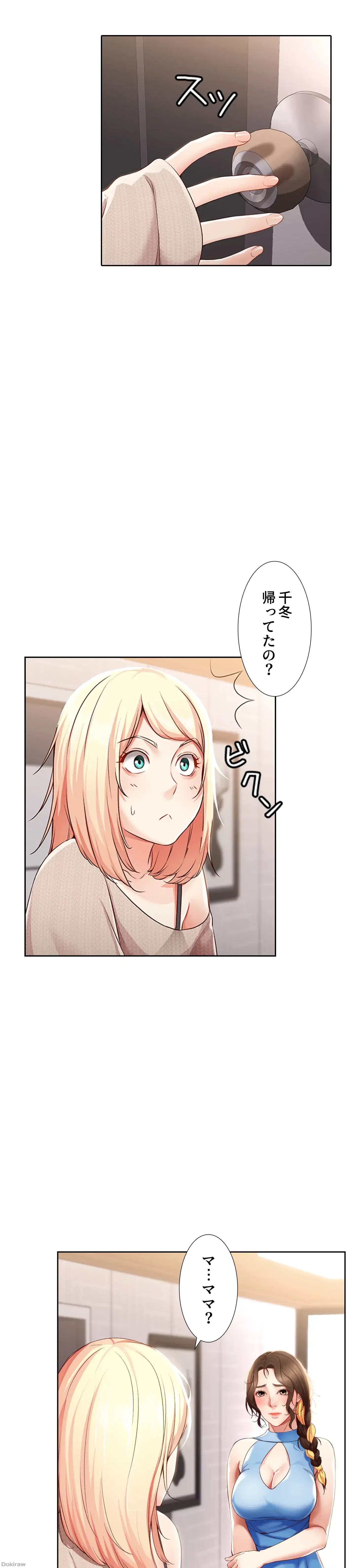 ハーレムライフ (タテヨミ) 第13話 - 38