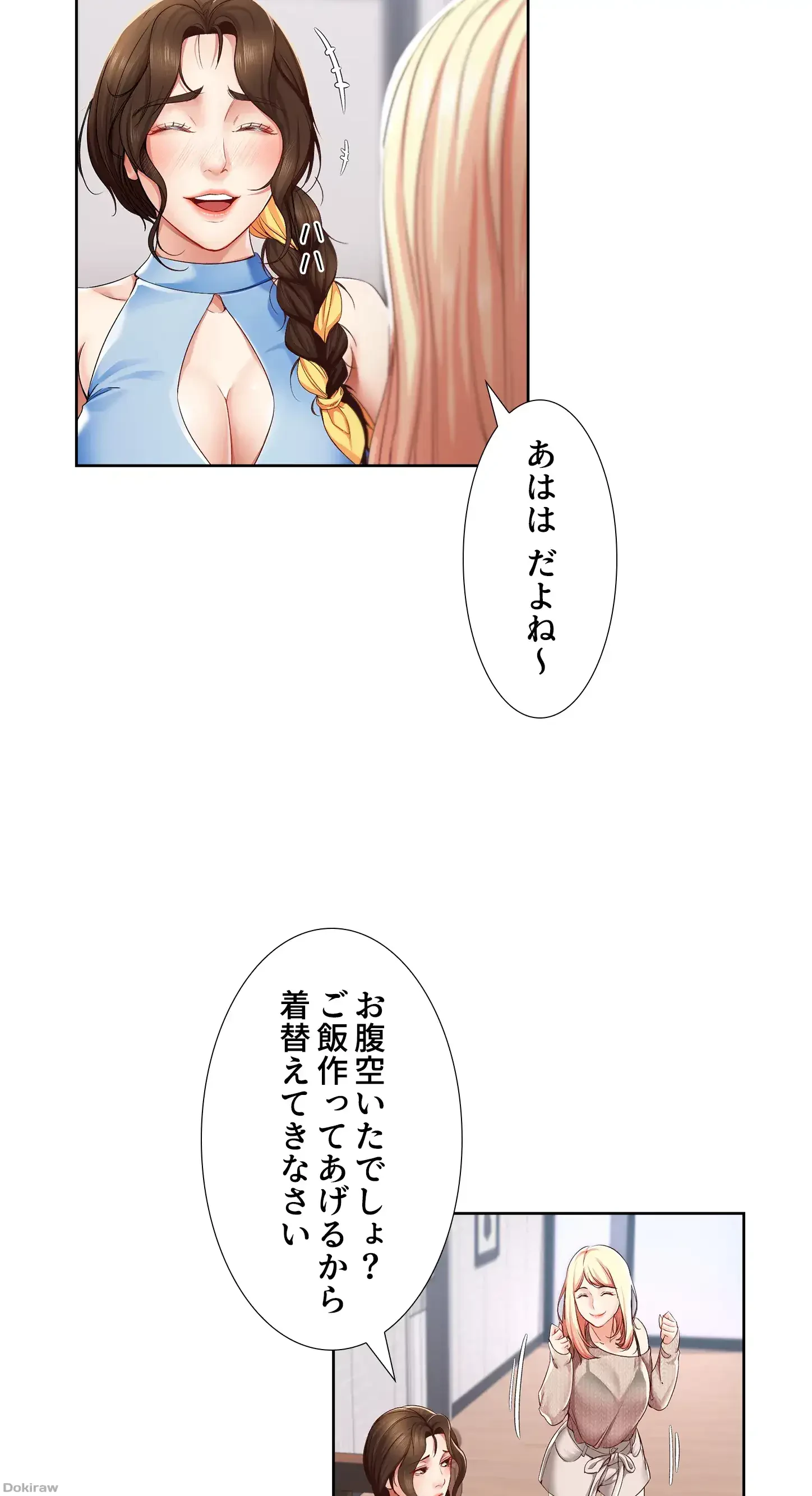 ハーレムライフ (タテヨミ) 第14話 - 9