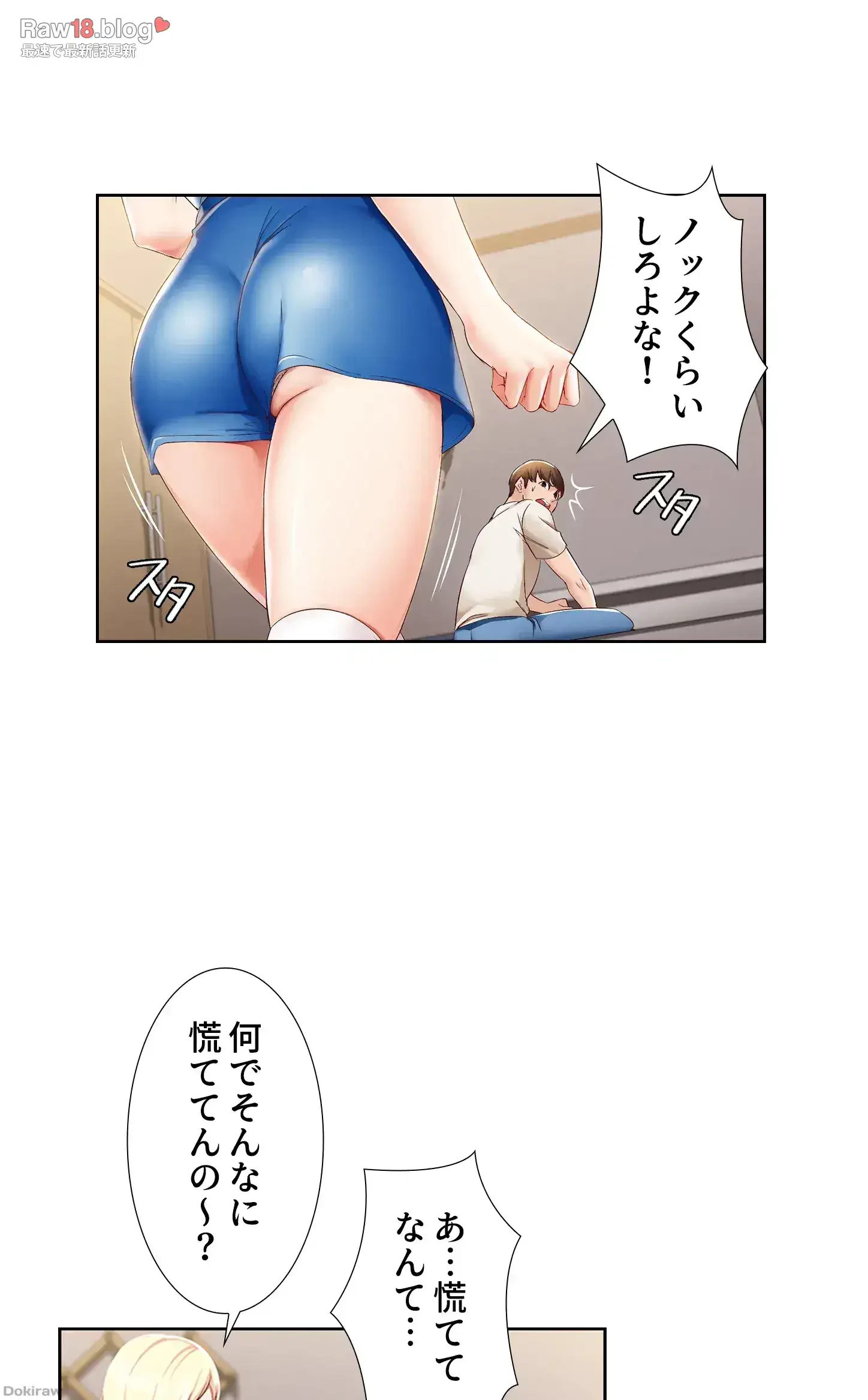ハーレムライフ (タテヨミ) 第14話 - 47