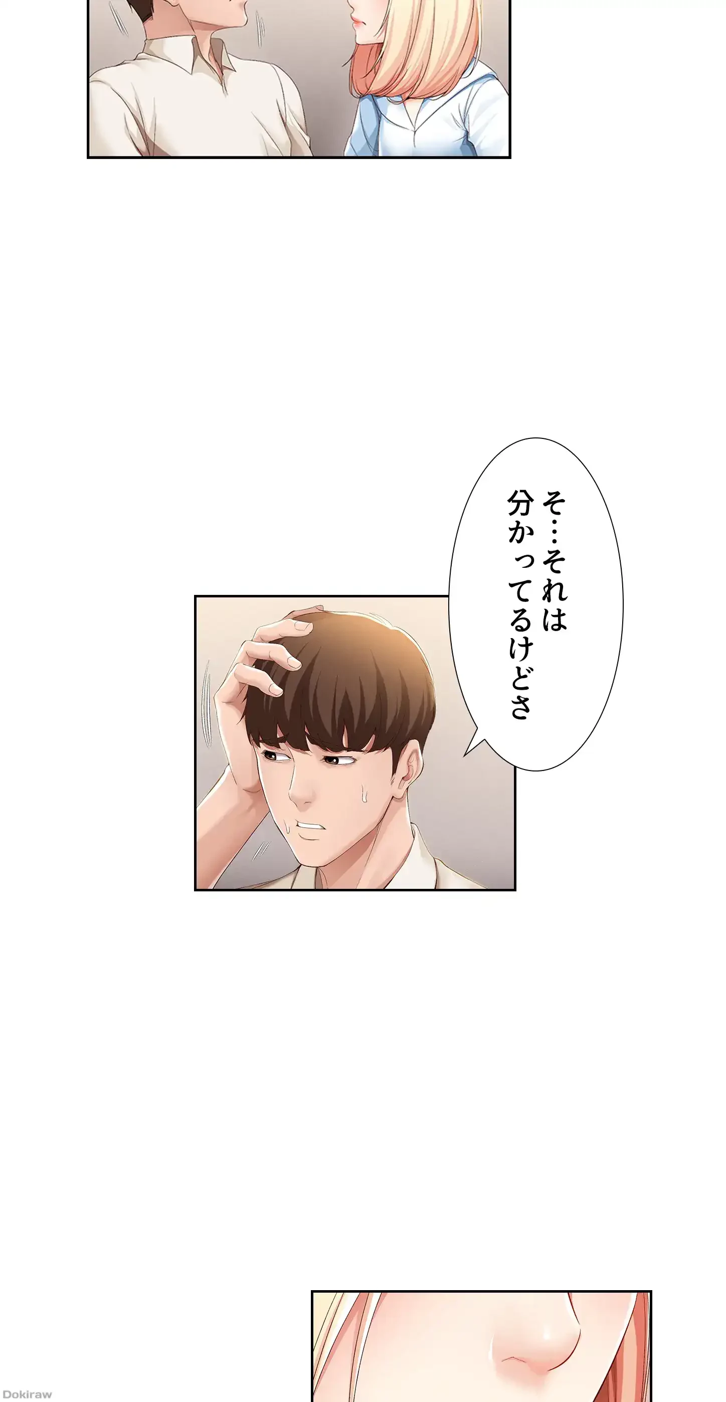 ハーレムライフ (タテヨミ) 第14話 - 54