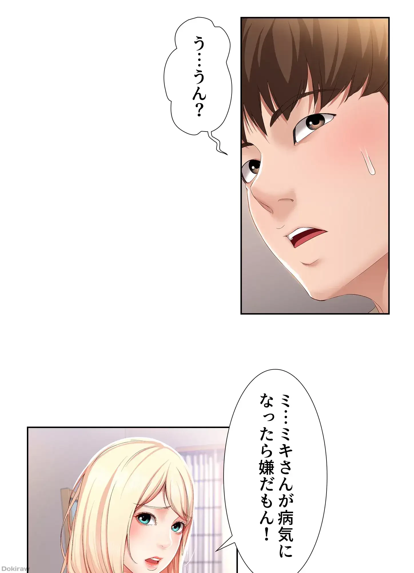 ハーレムライフ (タテヨミ) 第14話 - 56