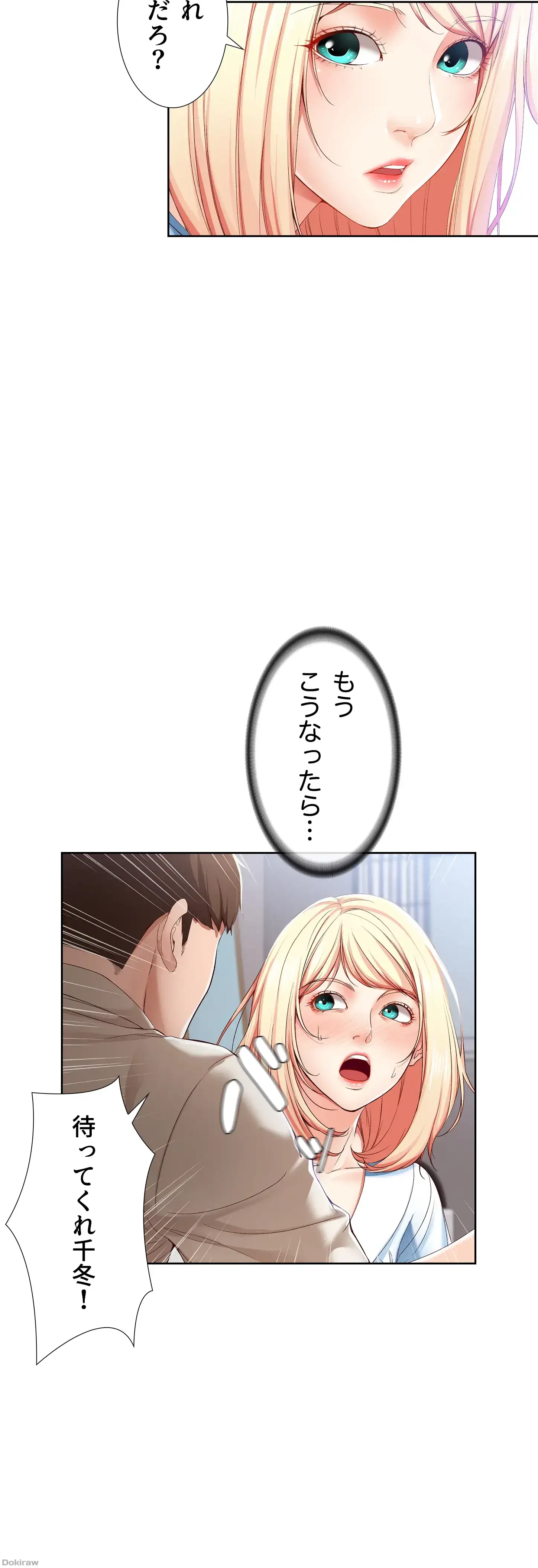 ハーレムライフ (タテヨミ) 第15話 - 5