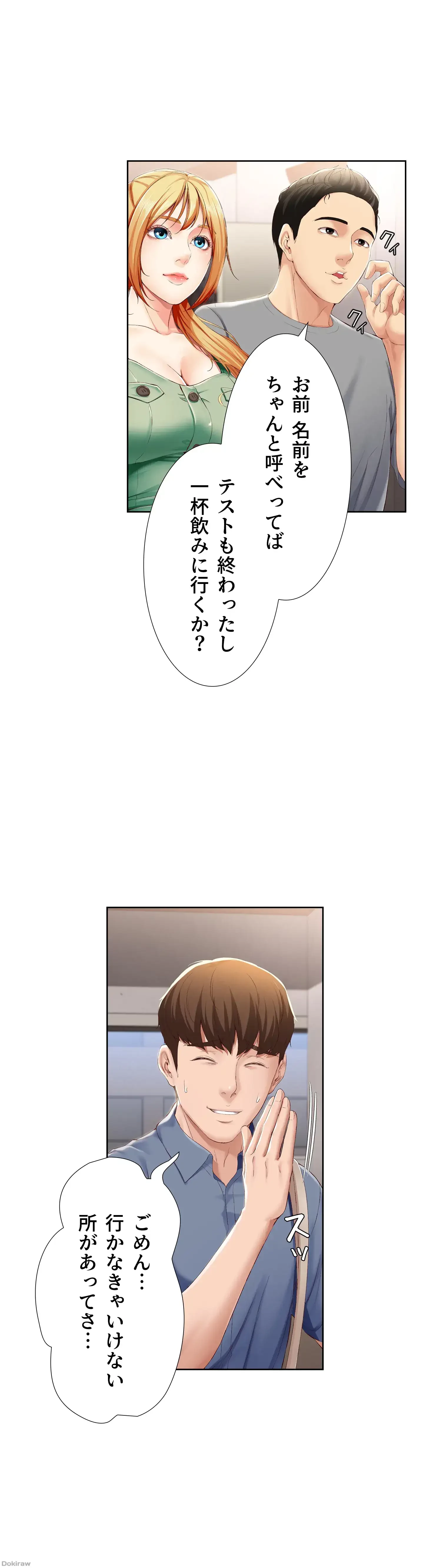 ハーレムライフ (タテヨミ) 第15話 - 22