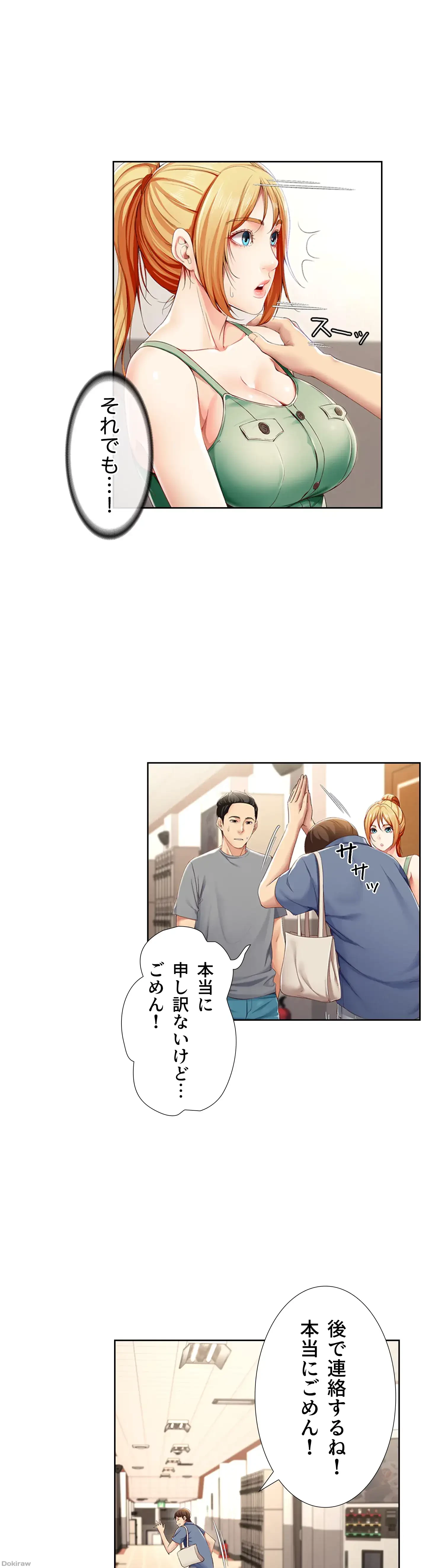 ハーレムライフ (タテヨミ) 第15話 - 26