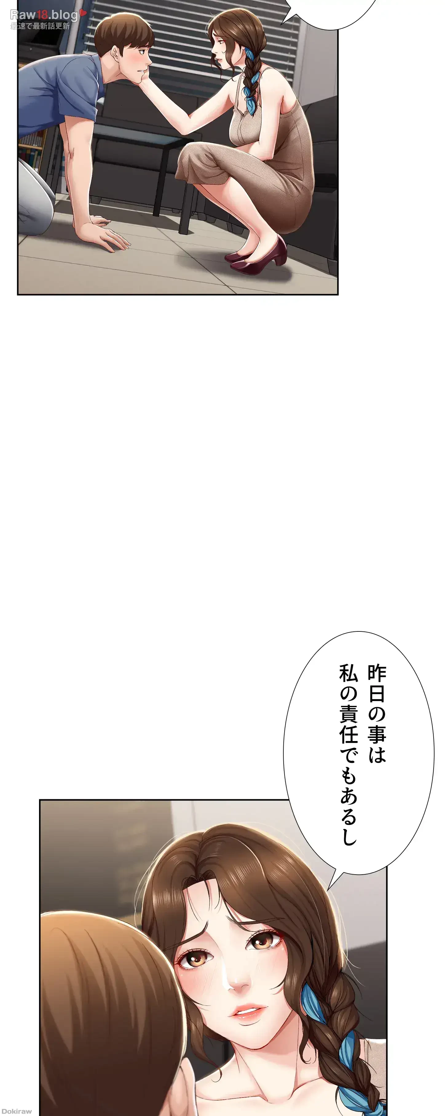 ハーレムライフ (タテヨミ) 第16話 - 9