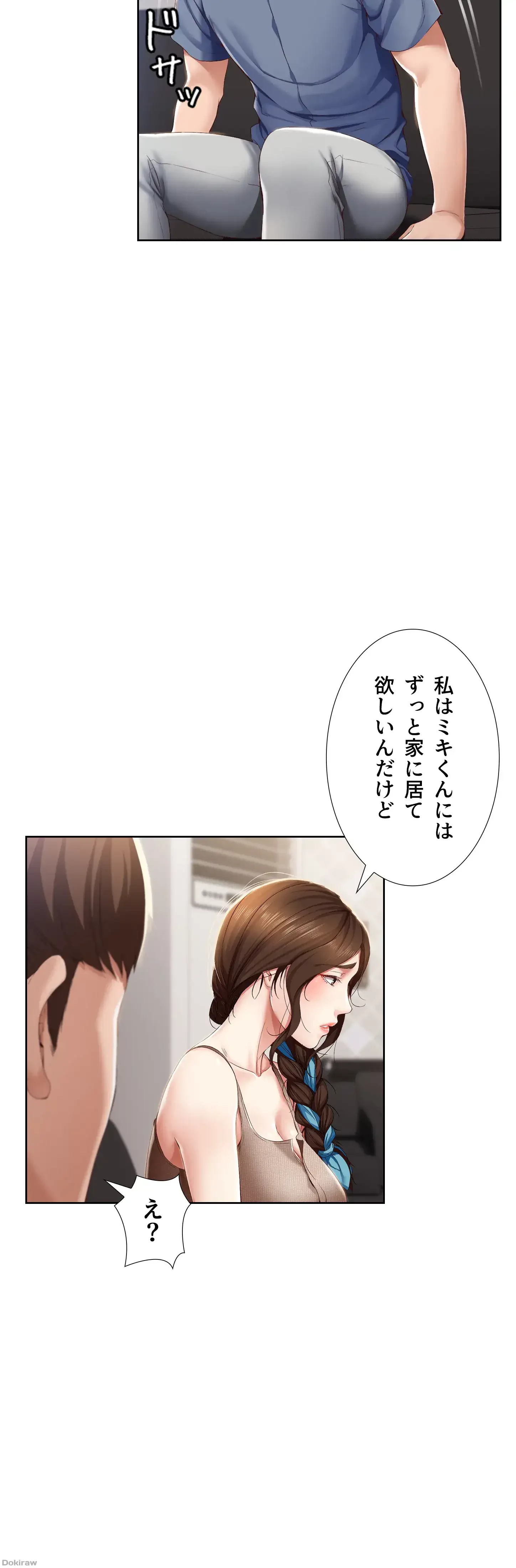 ハーレムライフ (タテヨミ) 第16話 - 12