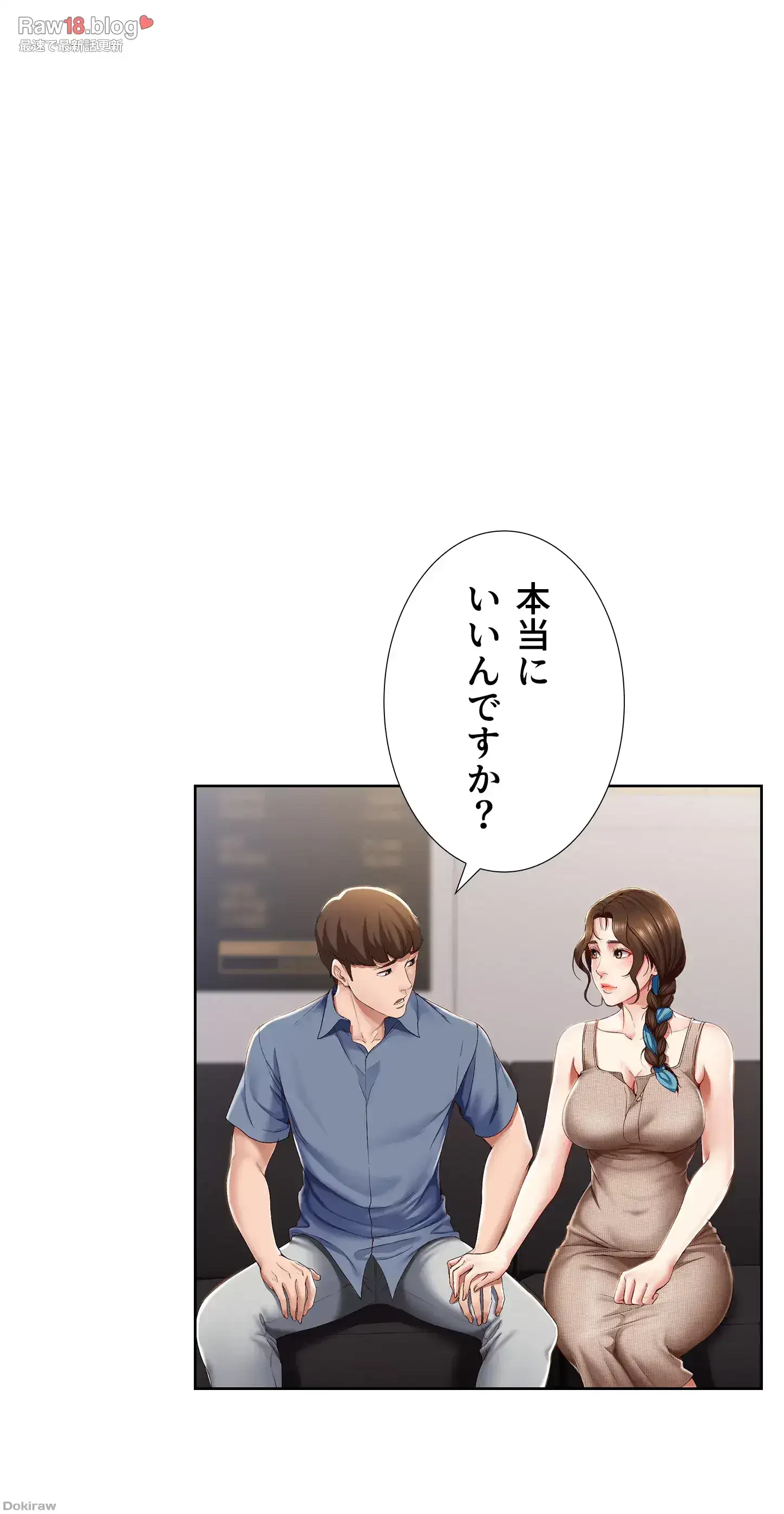 ハーレムライフ (タテヨミ) 第16話 - 15