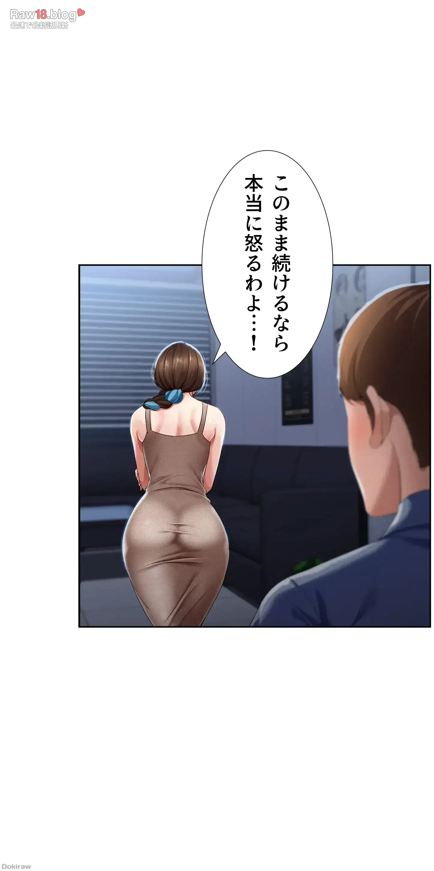 ハーレムライフ (タテヨミ) 第17話 - 15