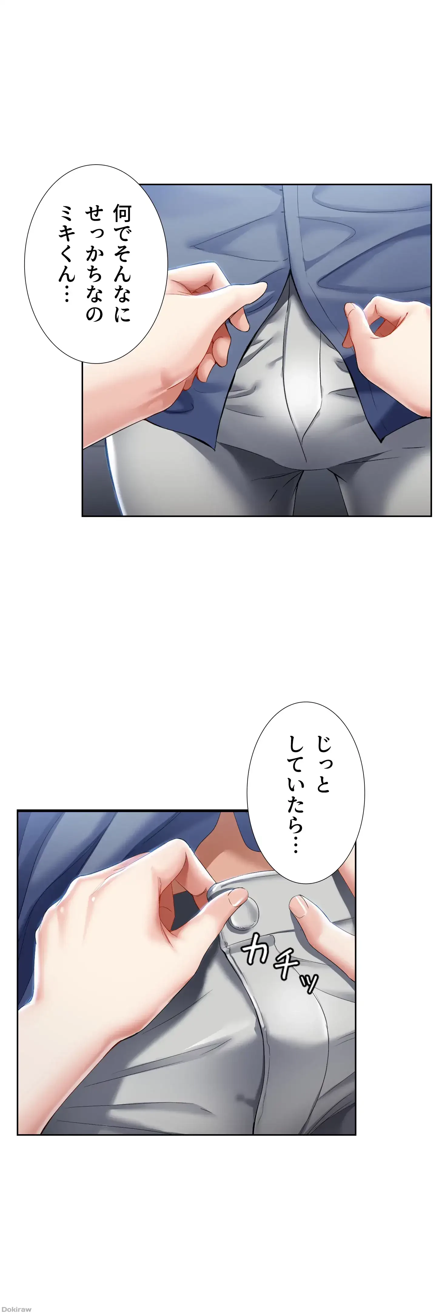 ハーレムライフ (タテヨミ) 第17話 - 43