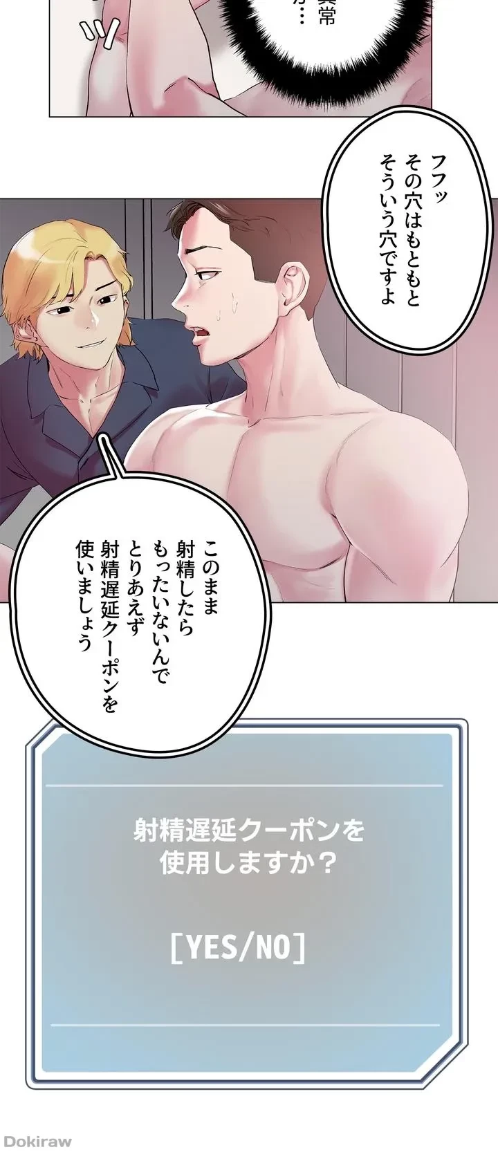 セッ◯ススキャン ー最大多数の女を落とす攻略法ー 第51話 - 12