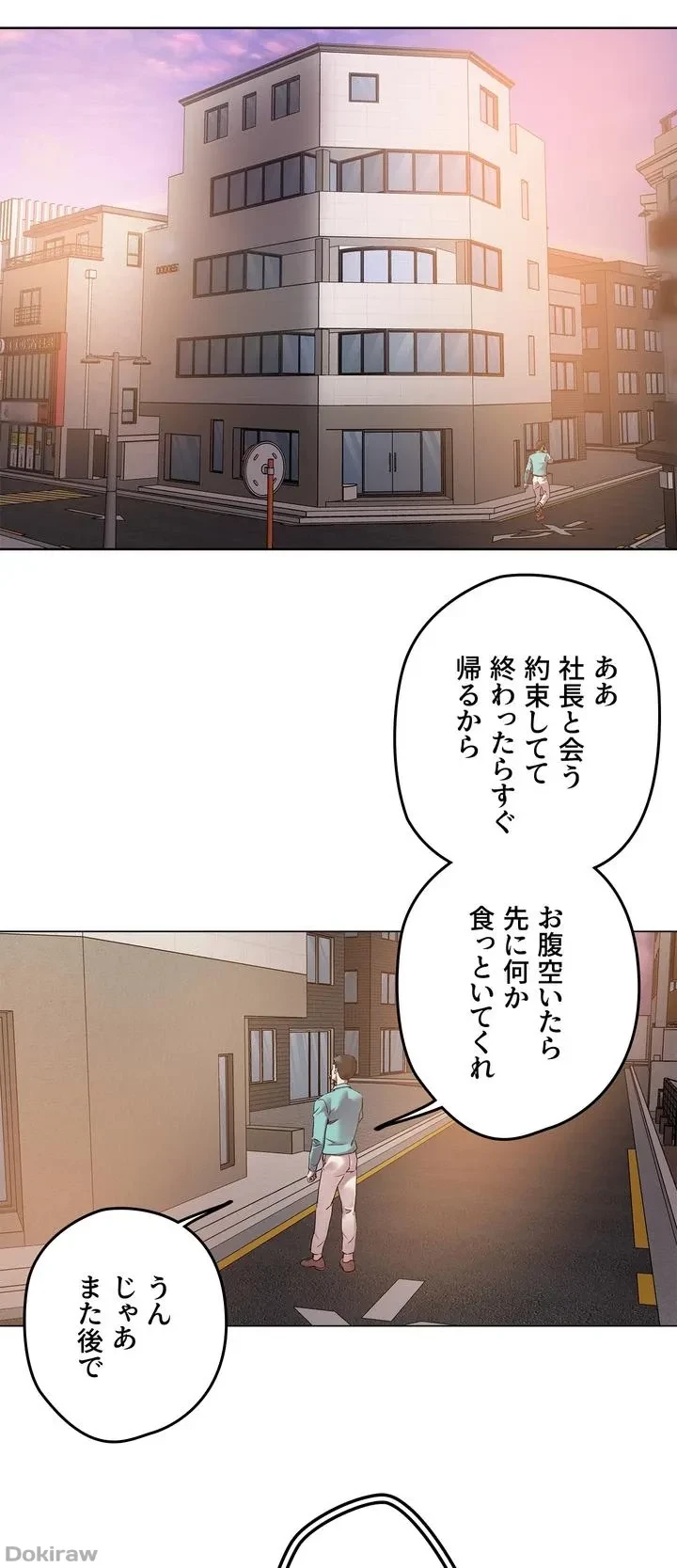 セッ◯ススキャン ー最大多数の女を落とす攻略法ー 第51話 - 33