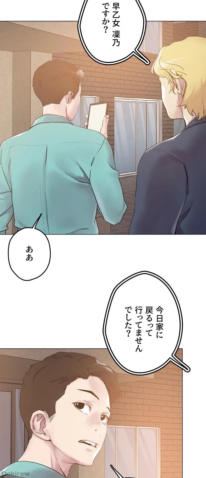 セッ◯ススキャン ー最大多数の女を落とす攻略法ー 第51話 - 34